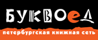 Скидка 10% для новых покупателей в bookvoed.ru! - Амга